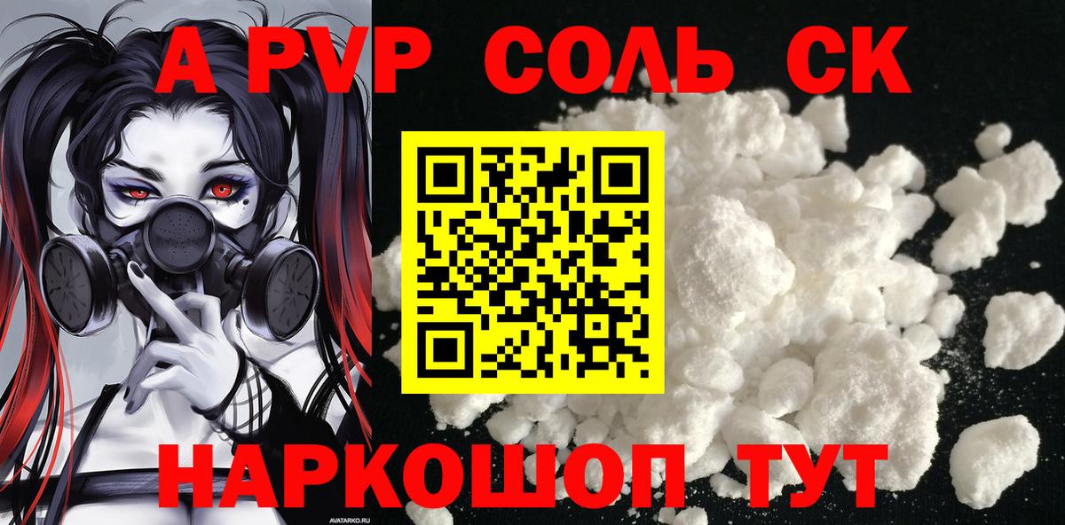 A PVP СК КРИС  A-PVP VHQ  Вход с VPN  как найти   Чернушка 