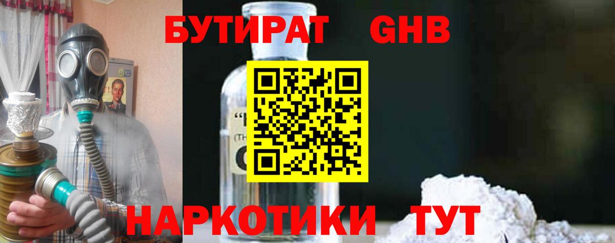 Бутират бутик  Вход с VPN  Чернушка 