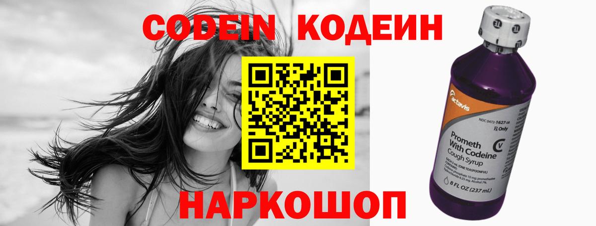 Codein Purple Drank Чернушка