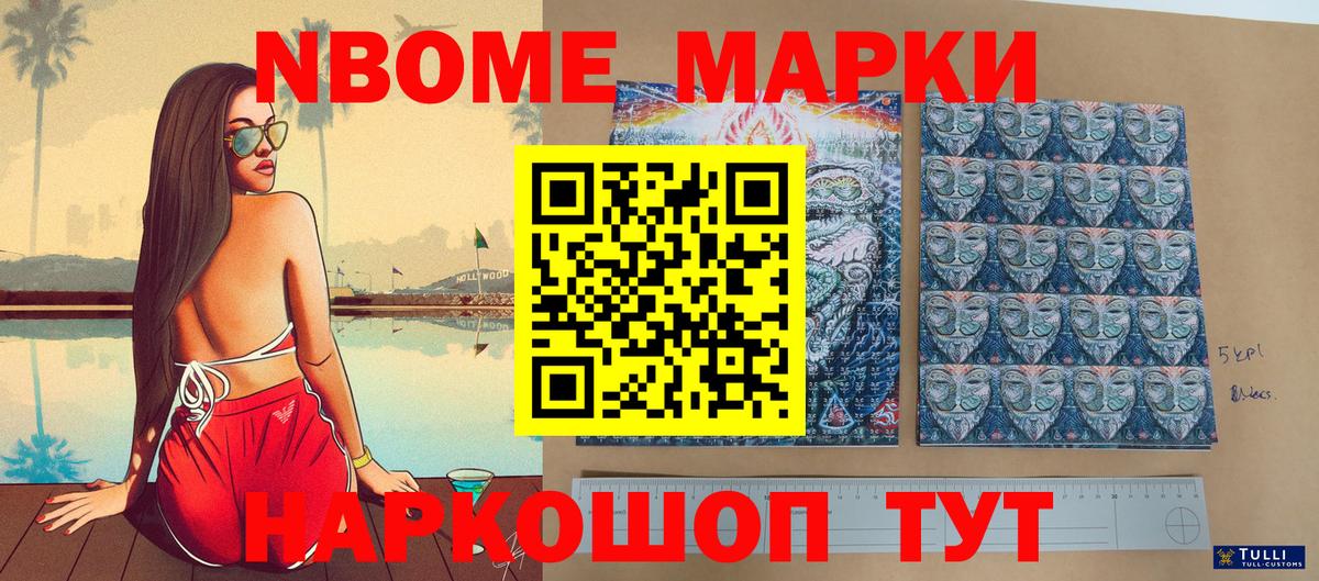Марки NBOMe 1500мкг Чернушка